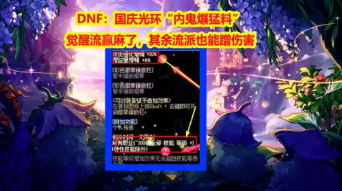dnf19年国庆套光环-国庆套光环