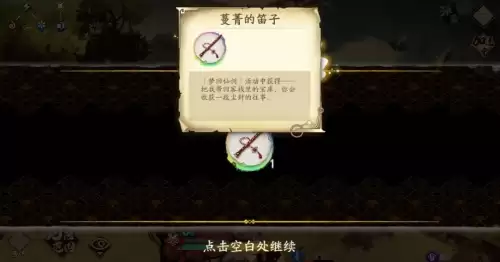 天地劫仙剑隐藏宝箱