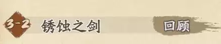 天地劫仙剑隐藏宝箱