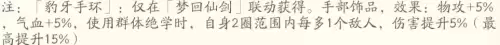 天地劫仙剑隐藏宝箱