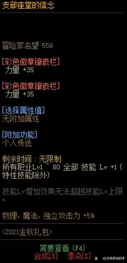 dnf狂战装扮属性选择2022-DNF战令2022装扮套装
