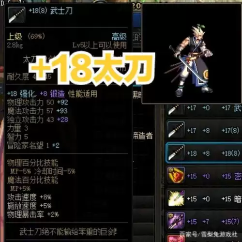 dnf60版本蓝装太刀-DNF史诗太刀大全