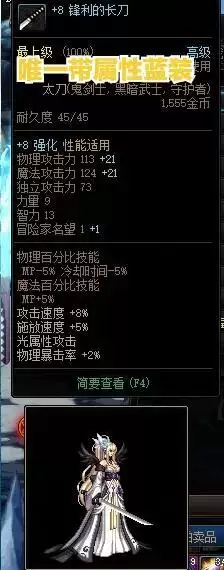 dnf60版本蓝装太刀-DNF史诗太刀大全