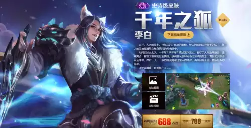 李白千年之狐介绍-李白的皮肤千年之狐