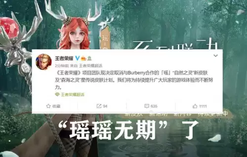 巴宝莉王者荣耀联名皮肤取消-宝格丽和王者荣耀合作终止