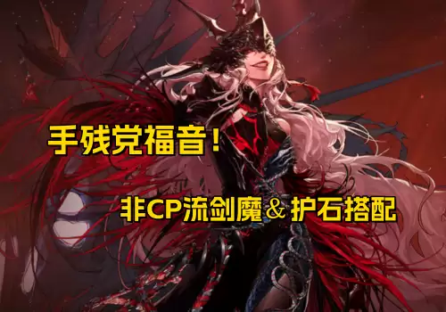 dnf剑魔三速怎么样-DNF剑魔吧