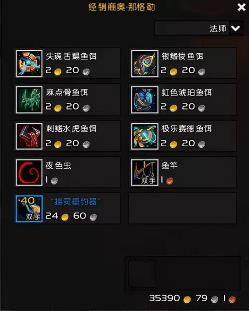魔兽世界钓的鱼有什么用-60魔兽世界钓鱼钓出的装备