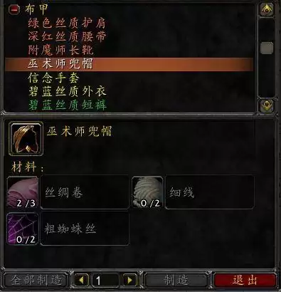魔兽裁缝搭配什么专业-怀旧服裁缝1-300详细攻略