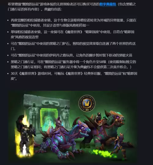 魔兽燃烧的远征数字典藏包有什么-魔兽世界数字典藏礼包