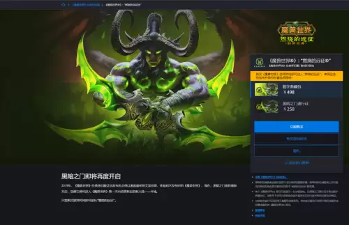 魔兽燃烧的远征数字典藏包有什么-魔兽世界数字典藏礼包