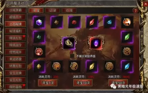 黑暗光年铭文-西游传奇铭文切割技巧