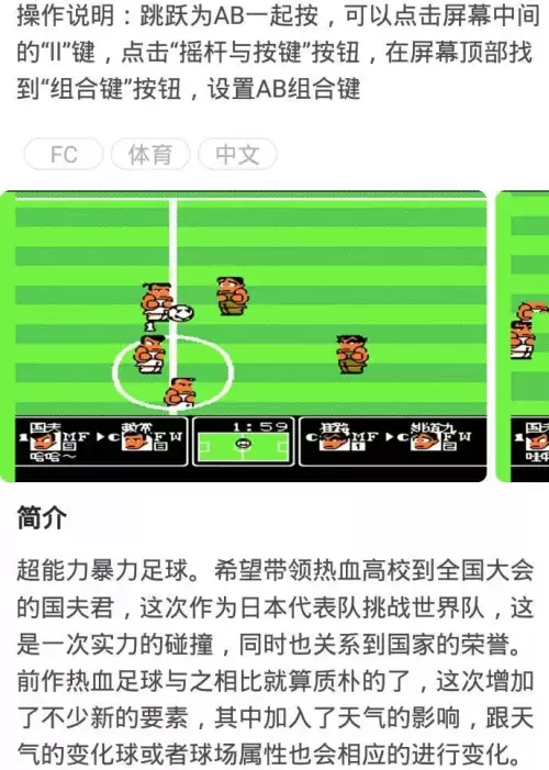 热血足球怎么用技能-热血足球连招的玩法