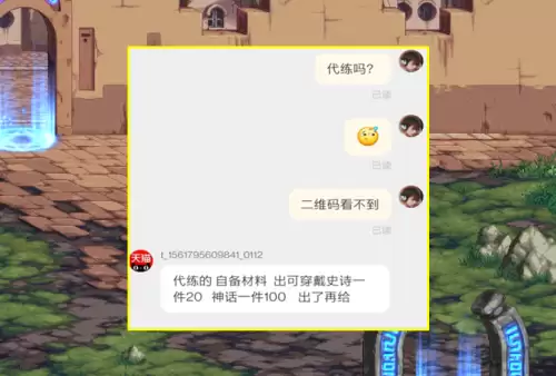 dnf代练出神话给多少红包-神话世界红包群的女主是谁