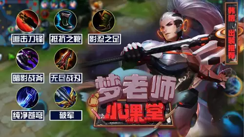 ag超玩会梦泪韩信出装-王者荣耀梦泪的韩信