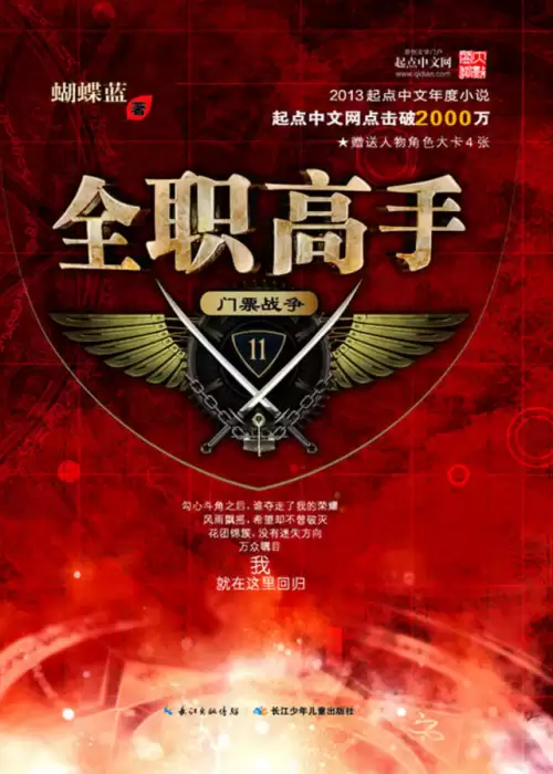 网游之纵横天下之冰封天下-网游之横扫天下