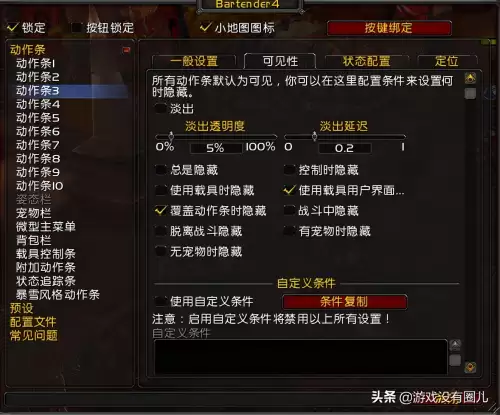 魔兽世界暴雪的动作条怎么移动-魔兽世界大脚插件怎么移动动作条