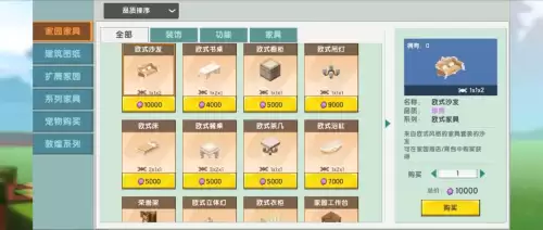 迷你世界怎么卖东西赚家园币-家园币