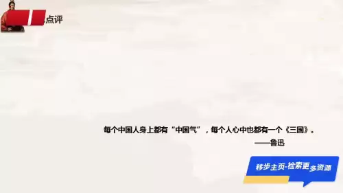三国演义ppt课件-三国演义正版导读图片