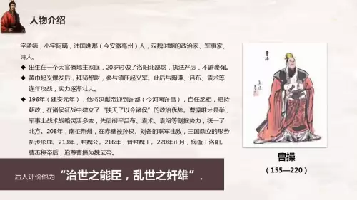 三国演义ppt课件-三国演义正版导读图片