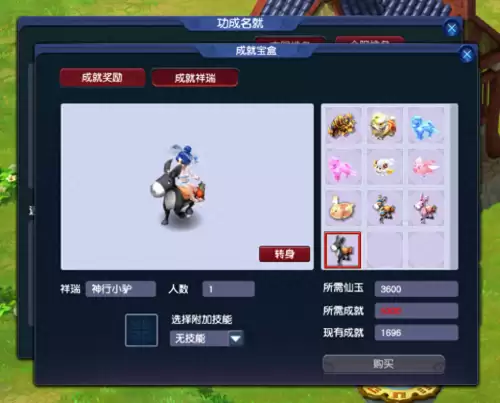 梦幻西游神行小驴怎么买可以飞吗