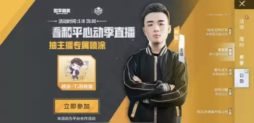 和平精英里面的喷图如何使用-和平精英特效表情专用喷雾怎么使用