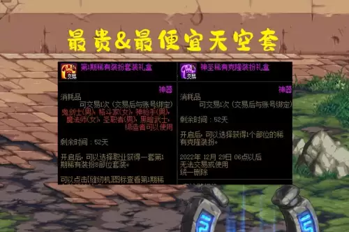 地下城送天空套体验服游戏-DNF体验服最新
