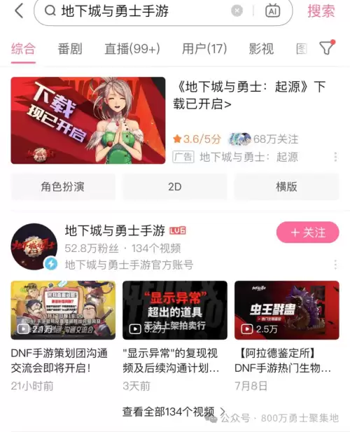 地下城与勇士手游官方直播-DNF直播