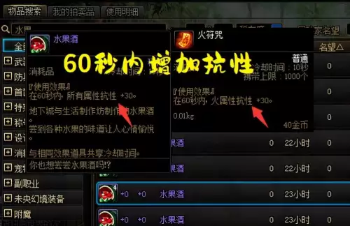 dnf加抗性的消耗品-DNF怎么提升冰冻抗性