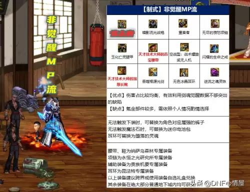 地下城剑魂110版本装备选择-110级版本剑魂毕业装备搭配