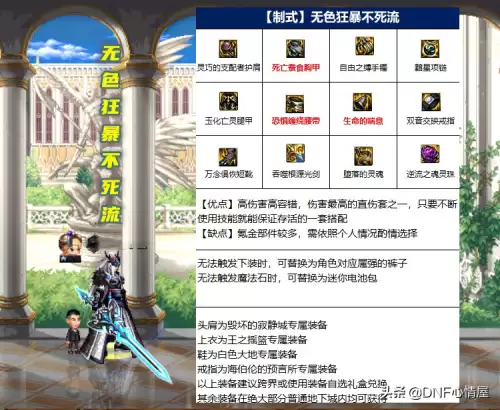 地下城剑魂110版本装备选择-110级版本剑魂毕业装备搭配