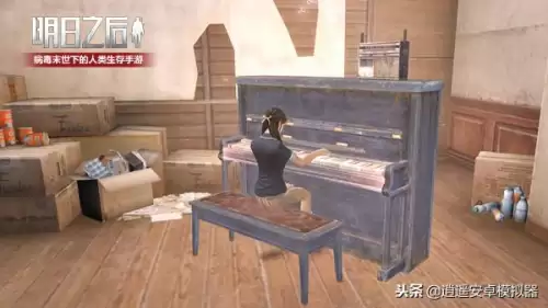 明日之后钢琴怎么自己播放-明日之后自动弹钢琴