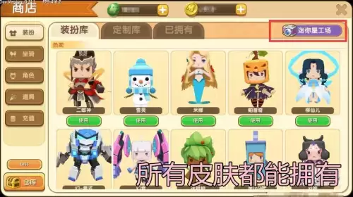 迷你世界全皮肤版体验服-迷你世界领取皮肤神器