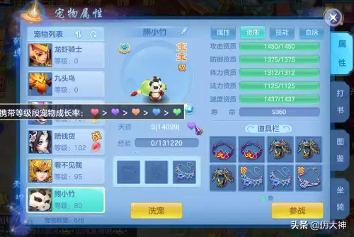 神武4宝宝成长计算-神武4宠物技能大全