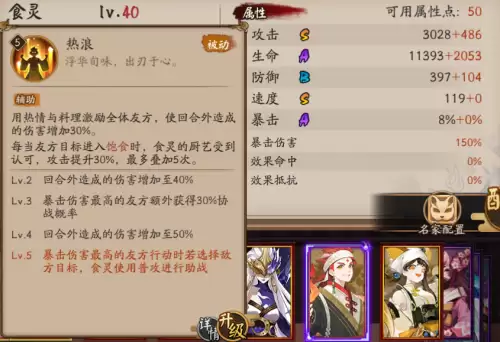 食灵技能解读-SSR式神技能详解
