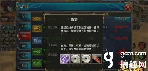 御龙在天偷猪-御龙在天晴天