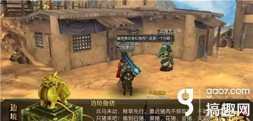 御龙在天偷猪-御龙在天晴天