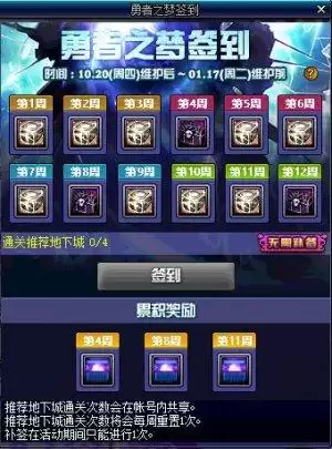 dnf勇者装备礼盒-DNF福利礼包