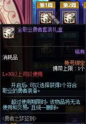 dnf勇者装备礼盒-DNF福利礼包