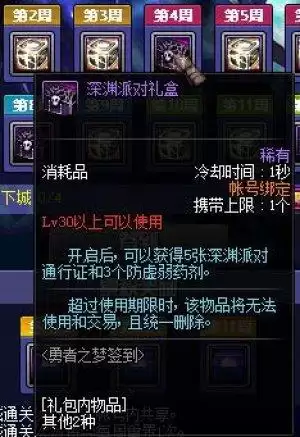 dnf勇者装备礼盒-DNF福利礼包