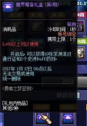 dnf勇者装备礼盒-DNF福利礼包