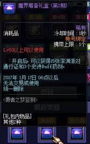 dnf勇者装备礼盒-DNF福利礼包