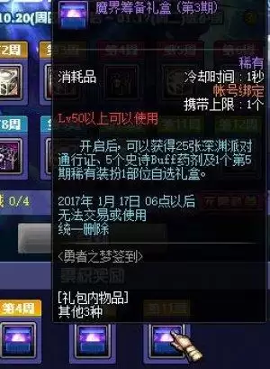 dnf勇者装备礼盒-DNF福利礼包