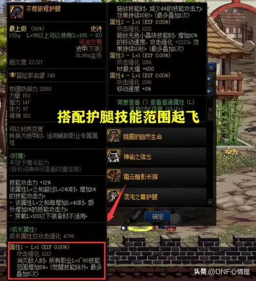 dnf增加技能范围的装备-DNF如何增加技能范围48