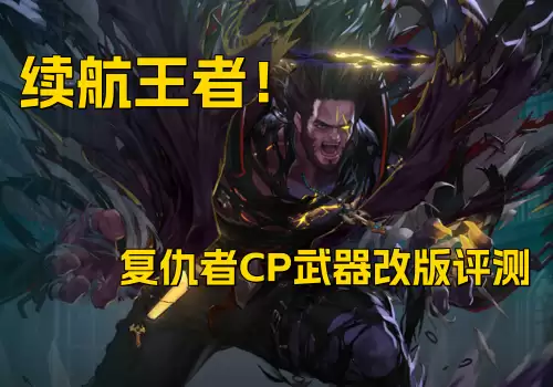 dnf复仇者最好看的武器-DNF复仇者 dnf复仇者最好看的武器-DNF复仇者