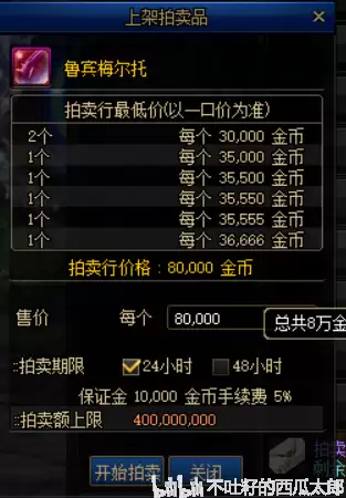 dnf拍卖行收藏怎么添加-DNF金币交易怎么走拍卖行