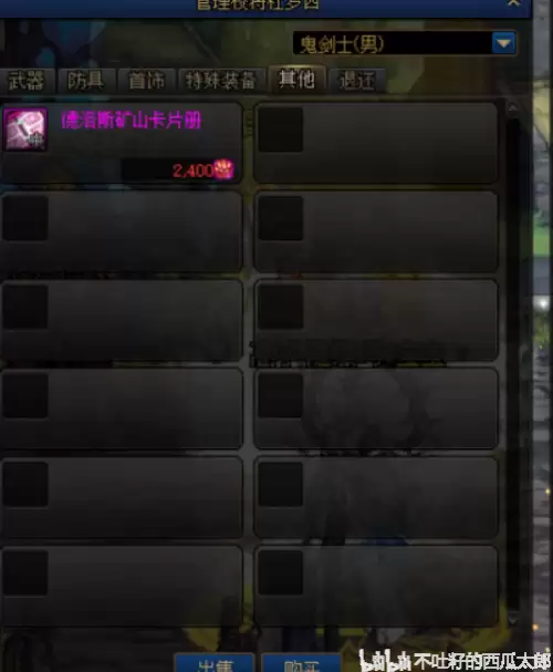 dnf拍卖行收藏怎么添加-DNF金币交易怎么走拍卖行