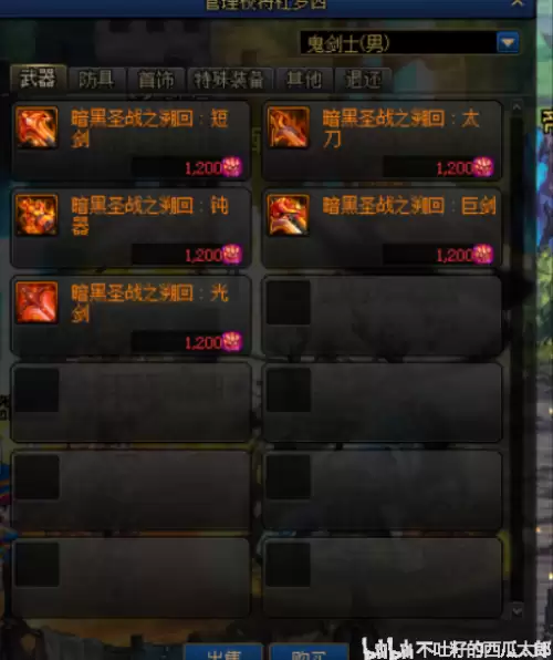 dnf拍卖行收藏怎么添加-DNF金币交易怎么走拍卖行
