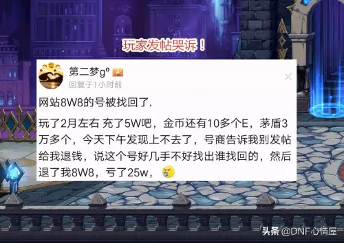 dnf号商可以找回吗-买的dnf账号怎么防止被卖家找回
