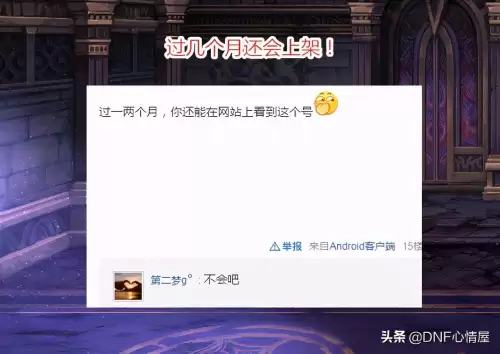 dnf号商可以找回吗-买的dnf账号怎么防止被卖家找回