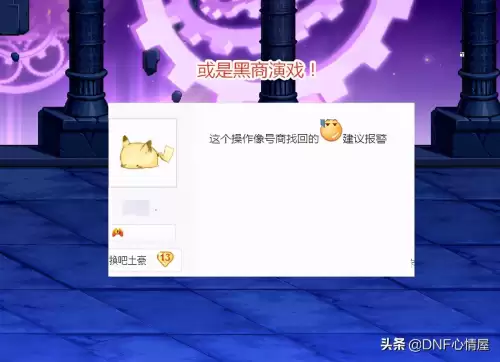 dnf号商可以找回吗-买的dnf账号怎么防止被卖家找回